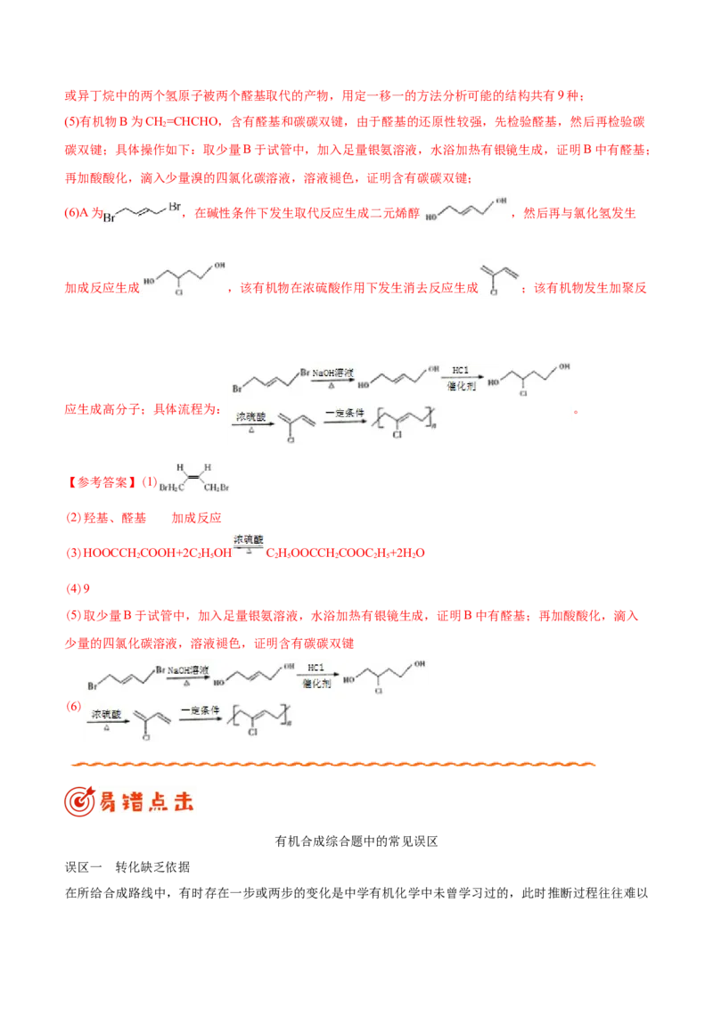 专题12有机化学基础&mdash;&mdash;备战2021年高考化学纠错笔记（学生版）_05高考化学_新高考复习资料_2023年新高考资料_一轮复习_2023年新高考大一轮复习讲义_赠备战2021年高考化学纠错笔记