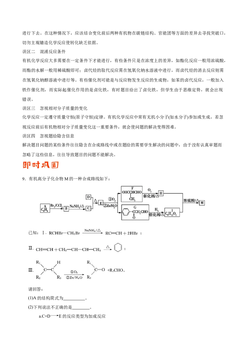 专题12有机化学基础&mdash;&mdash;备战2021年高考化学纠错笔记（学生版）_05高考化学_新高考复习资料_2023年新高考资料_一轮复习_2023年新高考大一轮复习讲义_赠备战2021年高考化学纠错笔记