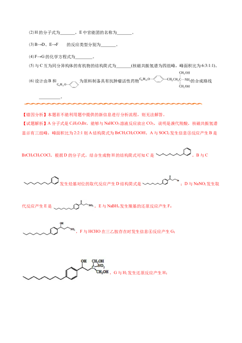 专题12有机化学基础&mdash;&mdash;备战2021年高考化学纠错笔记（学生版）_05高考化学_新高考复习资料_2023年新高考资料_一轮复习_2023年新高考大一轮复习讲义_赠备战2021年高考化学纠错笔记