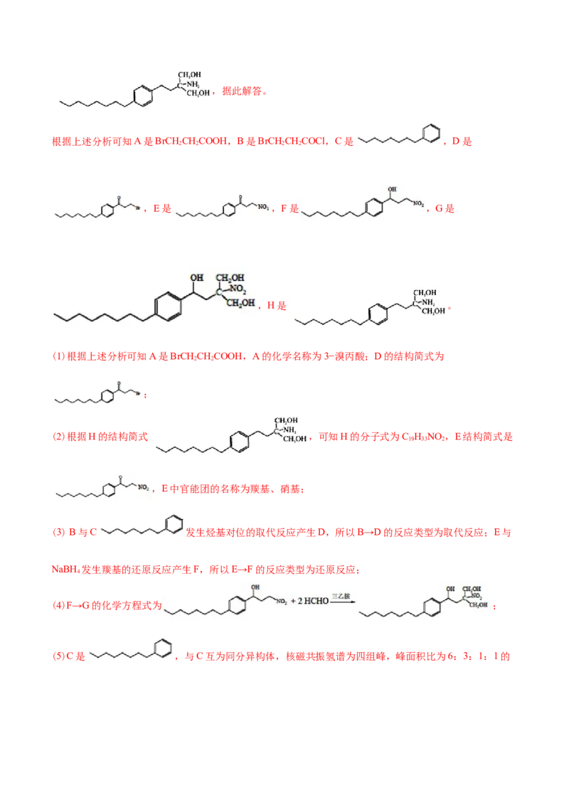 专题12有机化学基础&mdash;&mdash;备战2021年高考化学纠错笔记（学生版）_05高考化学_新高考复习资料_2023年新高考资料_一轮复习_2023年新高考大一轮复习讲义_赠备战2021年高考化学纠错笔记