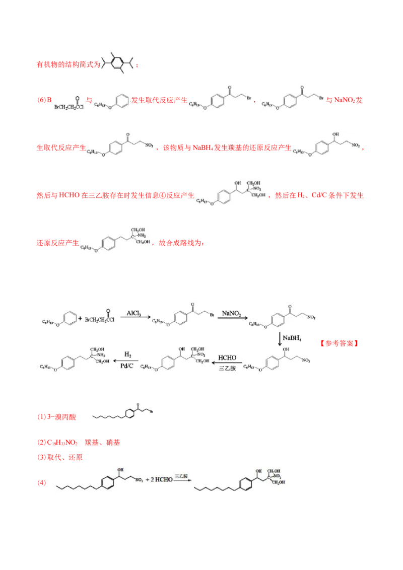 专题12有机化学基础&mdash;&mdash;备战2021年高考化学纠错笔记（学生版）_05高考化学_新高考复习资料_2023年新高考资料_一轮复习_2023年新高考大一轮复习讲义_赠备战2021年高考化学纠错笔记