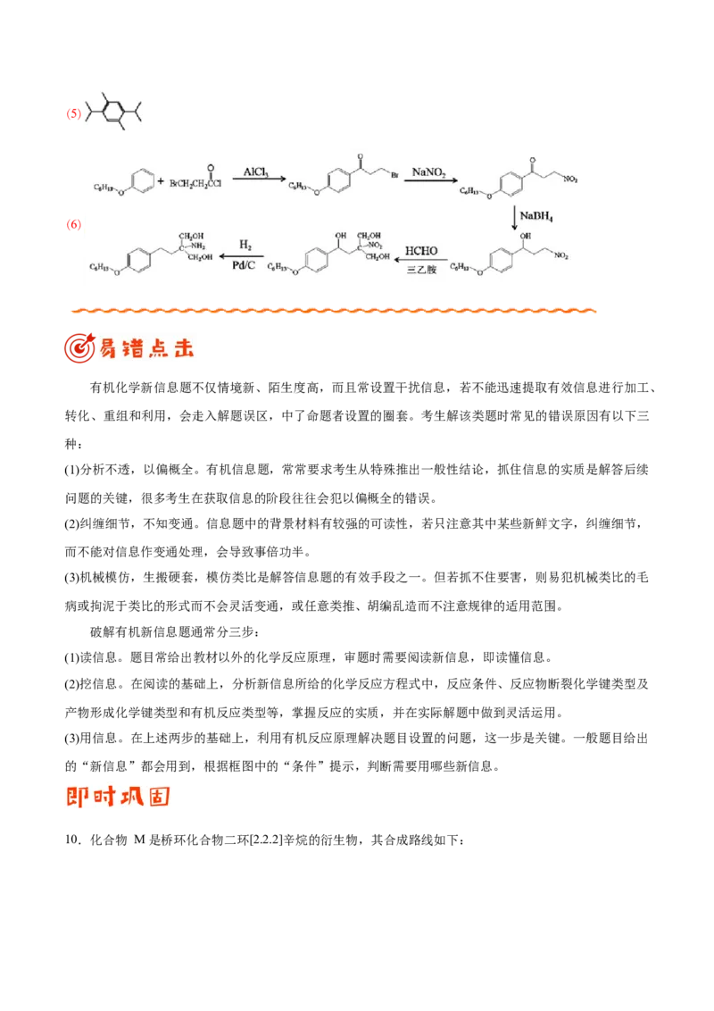 专题12有机化学基础&mdash;&mdash;备战2021年高考化学纠错笔记（学生版）_05高考化学_新高考复习资料_2023年新高考资料_一轮复习_2023年新高考大一轮复习讲义_赠备战2021年高考化学纠错笔记