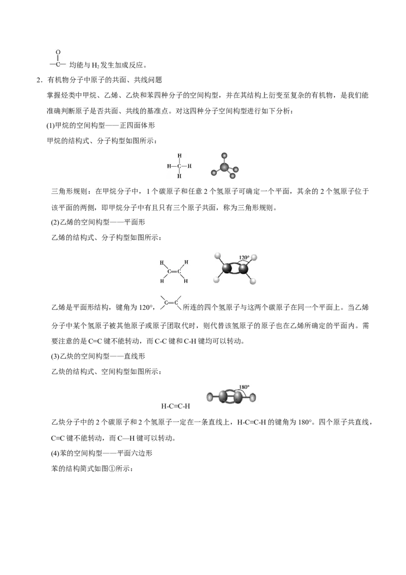 专题12有机化学基础&mdash;&mdash;备战2021年高考化学纠错笔记（学生版）_05高考化学_新高考复习资料_2023年新高考资料_一轮复习_2023年新高考大一轮复习讲义_赠备战2021年高考化学纠错笔记
