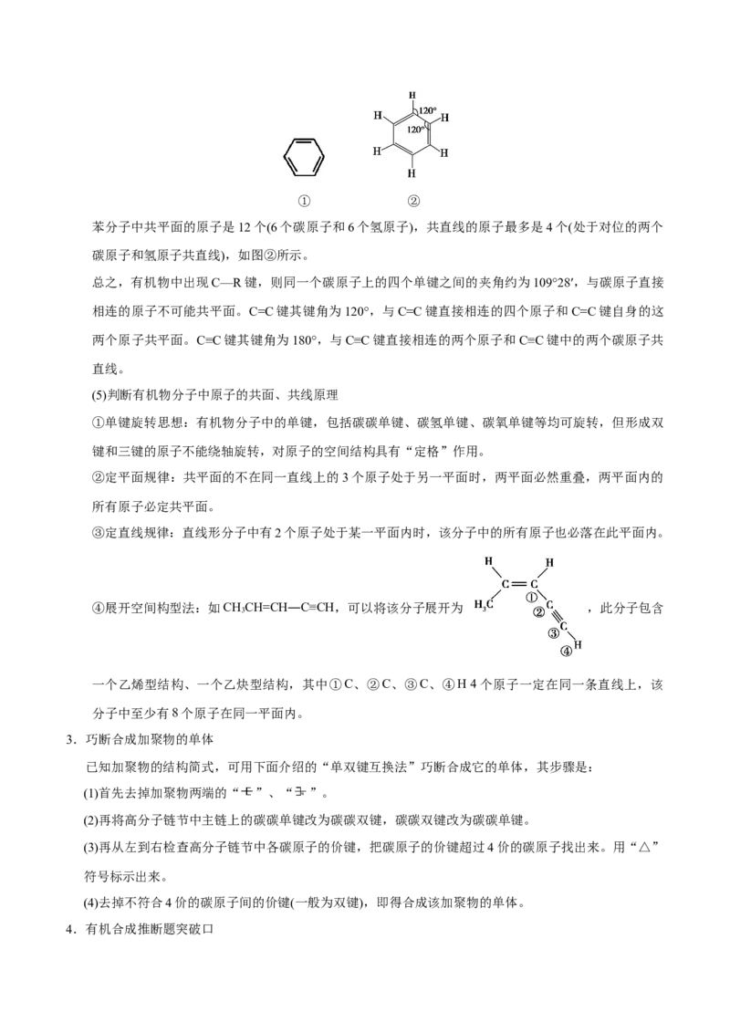 专题12有机化学基础&mdash;&mdash;备战2021年高考化学纠错笔记（学生版）_05高考化学_新高考复习资料_2023年新高考资料_一轮复习_2023年新高考大一轮复习讲义_赠备战2021年高考化学纠错笔记