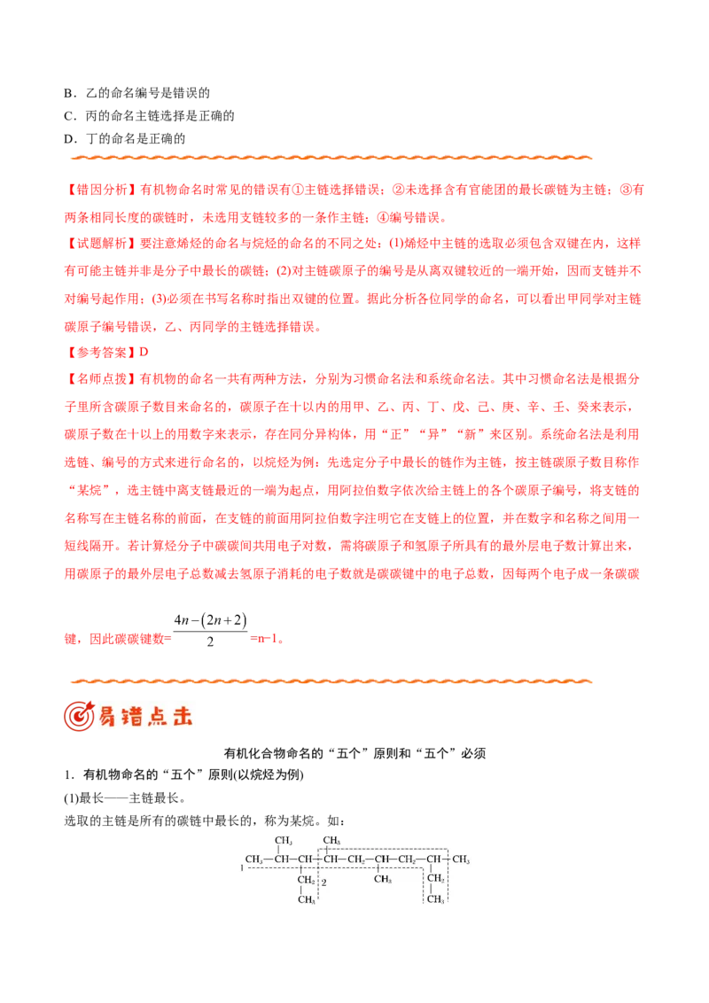 专题12有机化学基础&mdash;&mdash;备战2021年高考化学纠错笔记（学生版）_05高考化学_新高考复习资料_2023年新高考资料_一轮复习_2023年新高考大一轮复习讲义_赠备战2021年高考化学纠错笔记