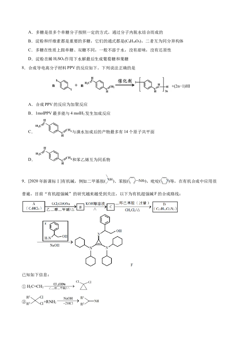 专题12有机化学基础&mdash;&mdash;备战2021年高考化学纠错笔记（学生版）_05高考化学_新高考复习资料_2023年新高考资料_一轮复习_2023年新高考大一轮复习讲义_赠备战2021年高考化学纠错笔记