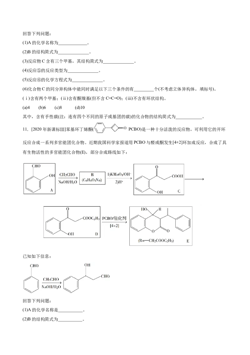 专题12有机化学基础&mdash;&mdash;备战2021年高考化学纠错笔记（学生版）_05高考化学_新高考复习资料_2023年新高考资料_一轮复习_2023年新高考大一轮复习讲义_赠备战2021年高考化学纠错笔记