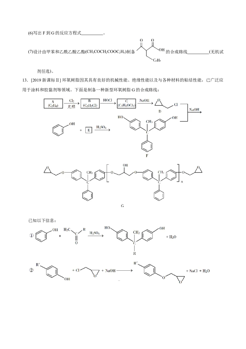 专题12有机化学基础&mdash;&mdash;备战2021年高考化学纠错笔记（学生版）_05高考化学_新高考复习资料_2023年新高考资料_一轮复习_2023年新高考大一轮复习讲义_赠备战2021年高考化学纠错笔记