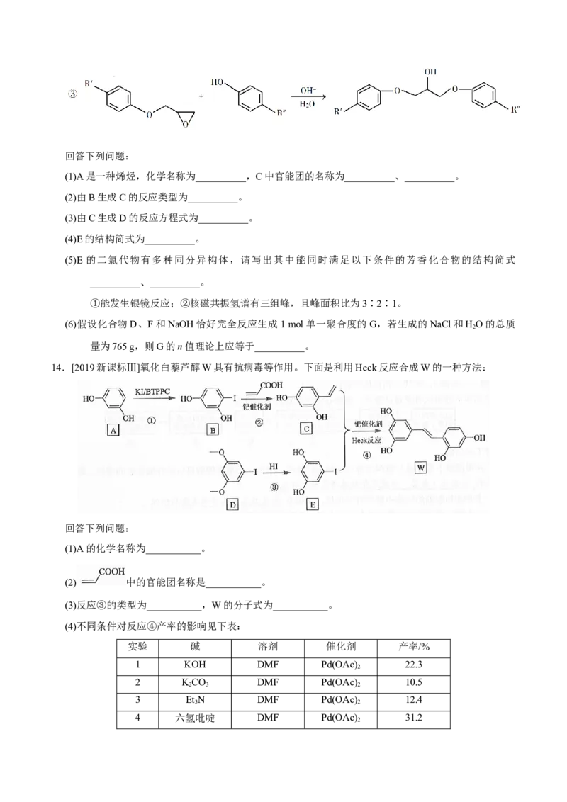 专题12有机化学基础&mdash;&mdash;备战2021年高考化学纠错笔记（学生版）_05高考化学_新高考复习资料_2023年新高考资料_一轮复习_2023年新高考大一轮复习讲义_赠备战2021年高考化学纠错笔记