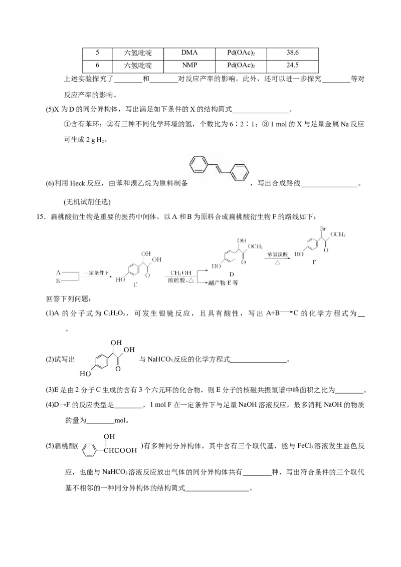 专题12有机化学基础&mdash;&mdash;备战2021年高考化学纠错笔记（学生版）_05高考化学_新高考复习资料_2023年新高考资料_一轮复习_2023年新高考大一轮复习讲义_赠备战2021年高考化学纠错笔记