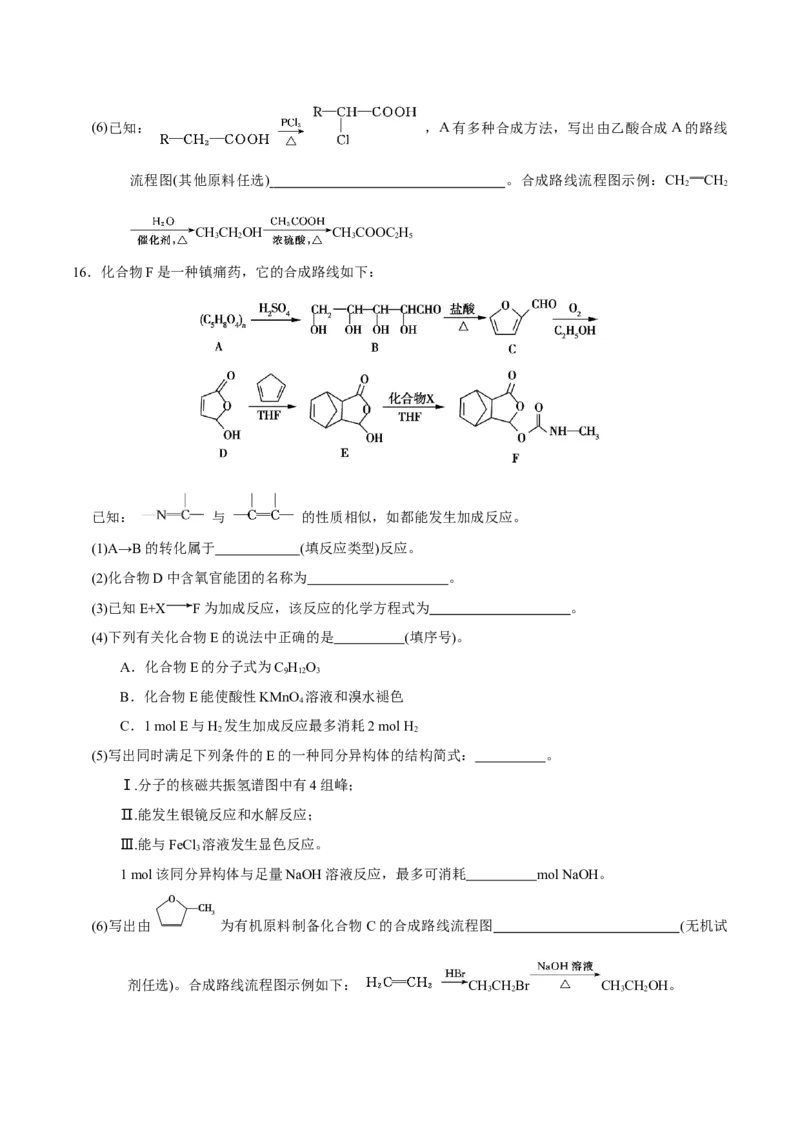 专题12有机化学基础&mdash;&mdash;备战2021年高考化学纠错笔记（学生版）_05高考化学_新高考复习资料_2023年新高考资料_一轮复习_2023年新高考大一轮复习讲义_赠备战2021年高考化学纠错笔记