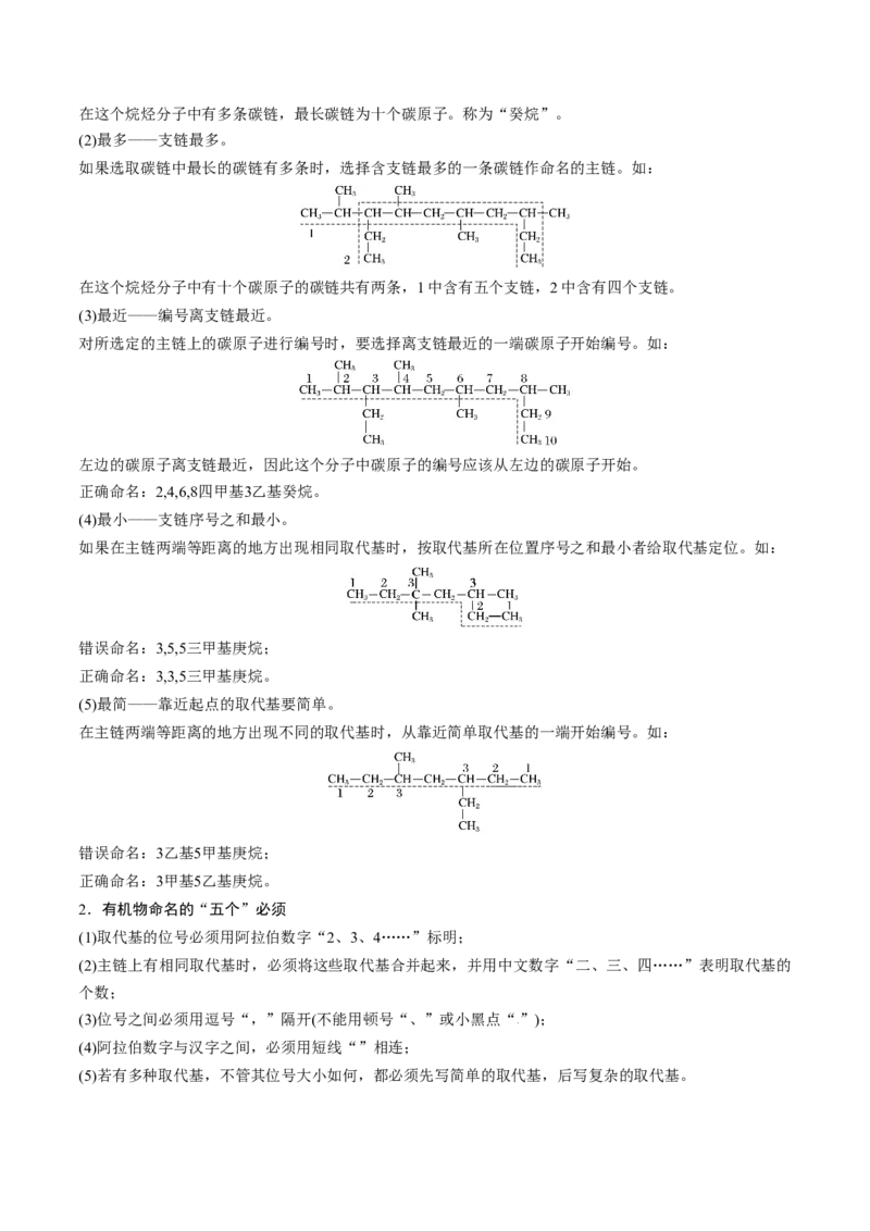 专题12有机化学基础&mdash;&mdash;备战2021年高考化学纠错笔记（学生版）_05高考化学_新高考复习资料_2023年新高考资料_一轮复习_2023年新高考大一轮复习讲义_赠备战2021年高考化学纠错笔记