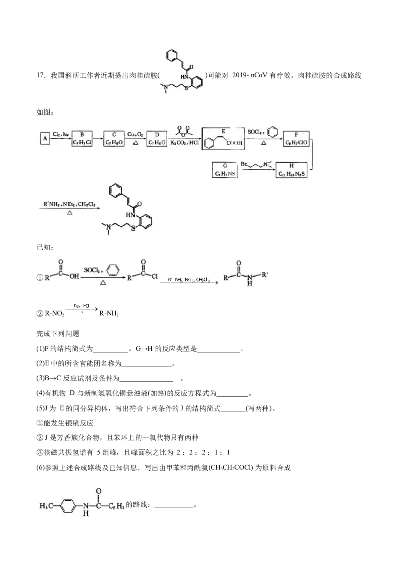 专题12有机化学基础&mdash;&mdash;备战2021年高考化学纠错笔记（学生版）_05高考化学_新高考复习资料_2023年新高考资料_一轮复习_2023年新高考大一轮复习讲义_赠备战2021年高考化学纠错笔记