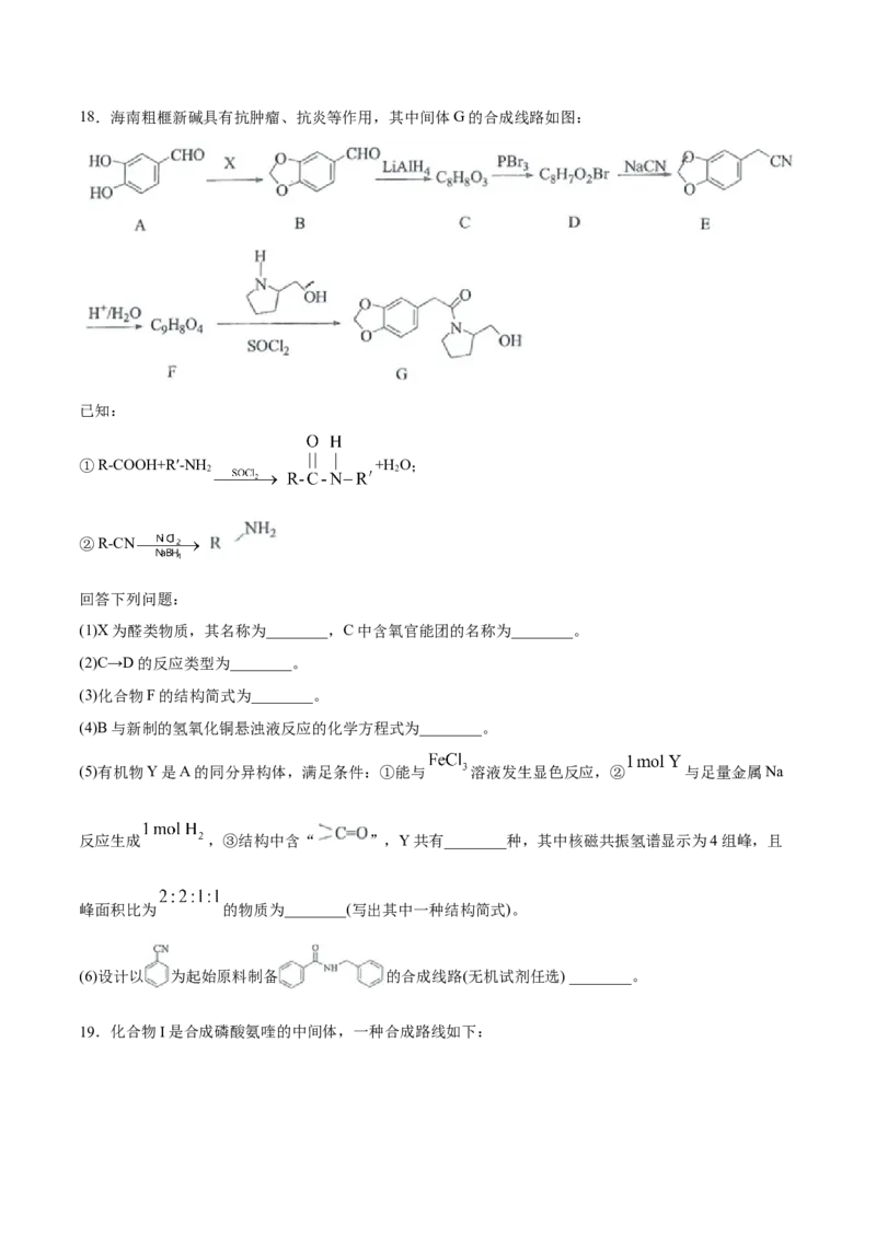专题12有机化学基础&mdash;&mdash;备战2021年高考化学纠错笔记（学生版）_05高考化学_新高考复习资料_2023年新高考资料_一轮复习_2023年新高考大一轮复习讲义_赠备战2021年高考化学纠错笔记