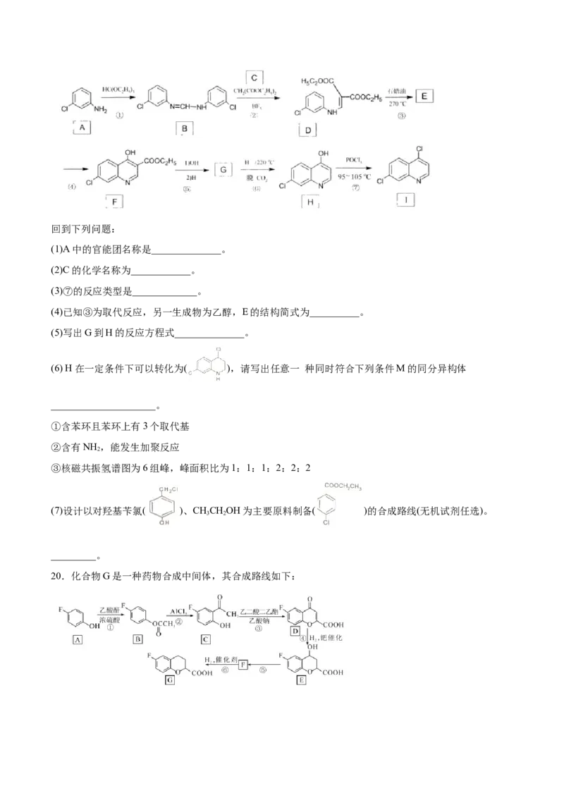 专题12有机化学基础&mdash;&mdash;备战2021年高考化学纠错笔记（学生版）_05高考化学_新高考复习资料_2023年新高考资料_一轮复习_2023年新高考大一轮复习讲义_赠备战2021年高考化学纠错笔记