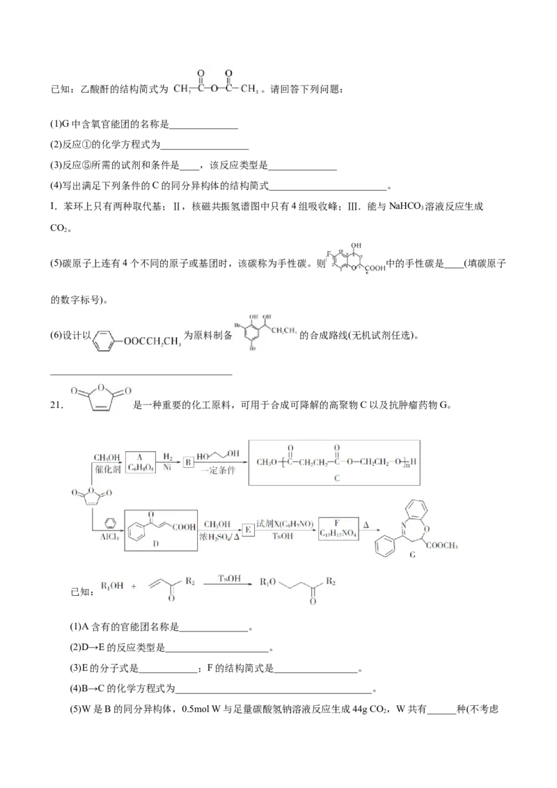 专题12有机化学基础&mdash;&mdash;备战2021年高考化学纠错笔记（学生版）_05高考化学_新高考复习资料_2023年新高考资料_一轮复习_2023年新高考大一轮复习讲义_赠备战2021年高考化学纠错笔记