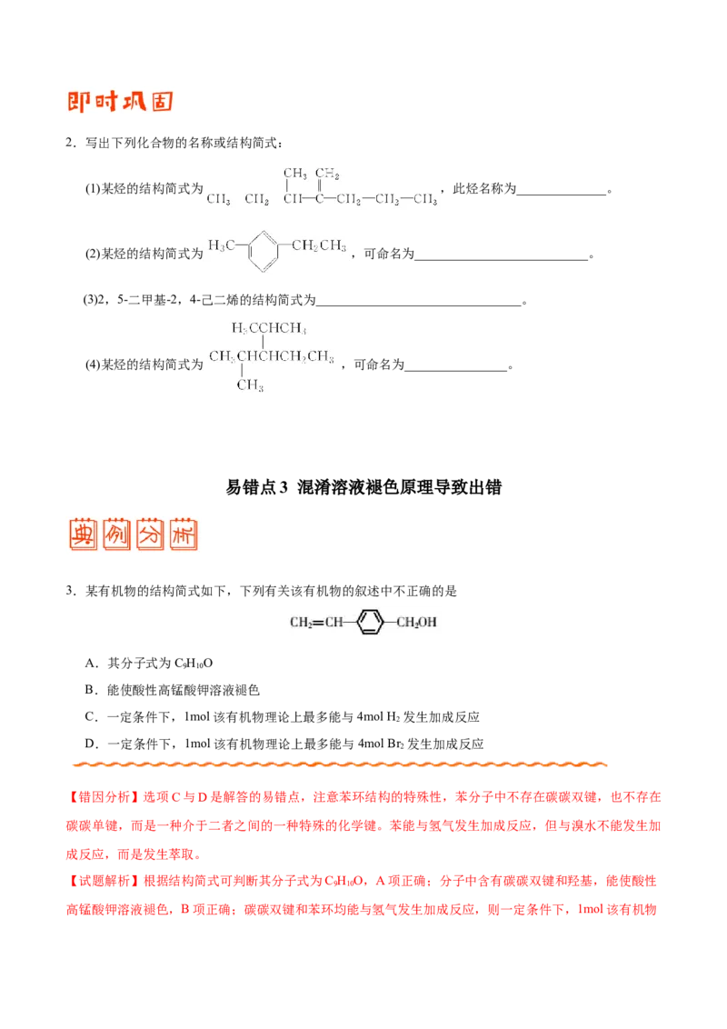 专题12有机化学基础&mdash;&mdash;备战2021年高考化学纠错笔记（学生版）_05高考化学_新高考复习资料_2023年新高考资料_一轮复习_2023年新高考大一轮复习讲义_赠备战2021年高考化学纠错笔记