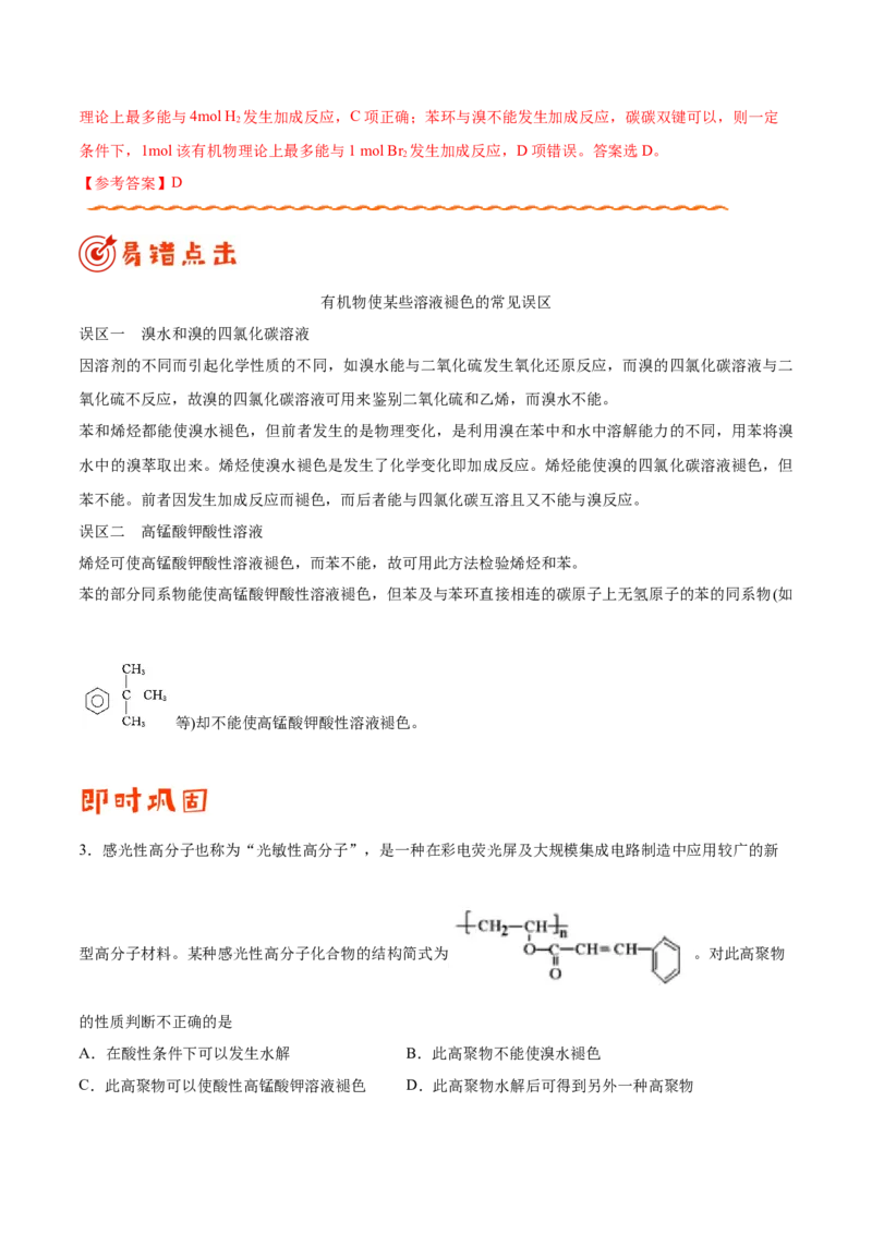 专题12有机化学基础&mdash;&mdash;备战2021年高考化学纠错笔记（学生版）_05高考化学_新高考复习资料_2023年新高考资料_一轮复习_2023年新高考大一轮复习讲义_赠备战2021年高考化学纠错笔记