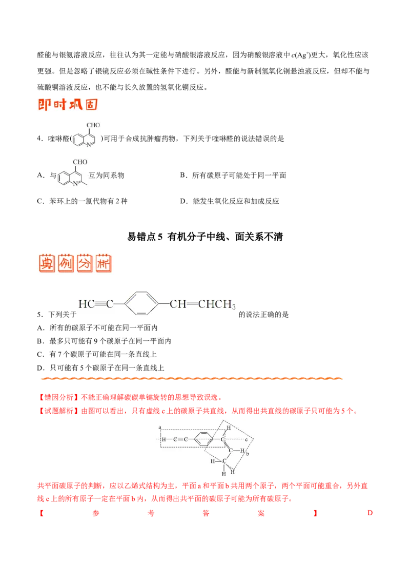 专题12有机化学基础&mdash;&mdash;备战2021年高考化学纠错笔记（学生版）_05高考化学_新高考复习资料_2023年新高考资料_一轮复习_2023年新高考大一轮复习讲义_赠备战2021年高考化学纠错笔记