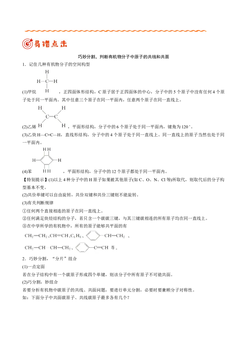 专题12有机化学基础&mdash;&mdash;备战2021年高考化学纠错笔记（学生版）_05高考化学_新高考复习资料_2023年新高考资料_一轮复习_2023年新高考大一轮复习讲义_赠备战2021年高考化学纠错笔记