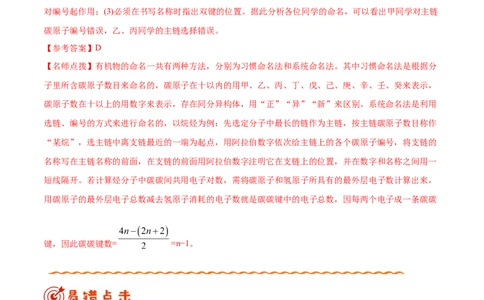 专题12有机化学基础&mdash;&mdash;备战2021年高考化学纠错笔记（学生版）_05高考化学_新高考复习资料_2023年新高考资料_一轮复习_2023年新高考大一轮复习讲义_赠备战2021年高考化学纠错笔记