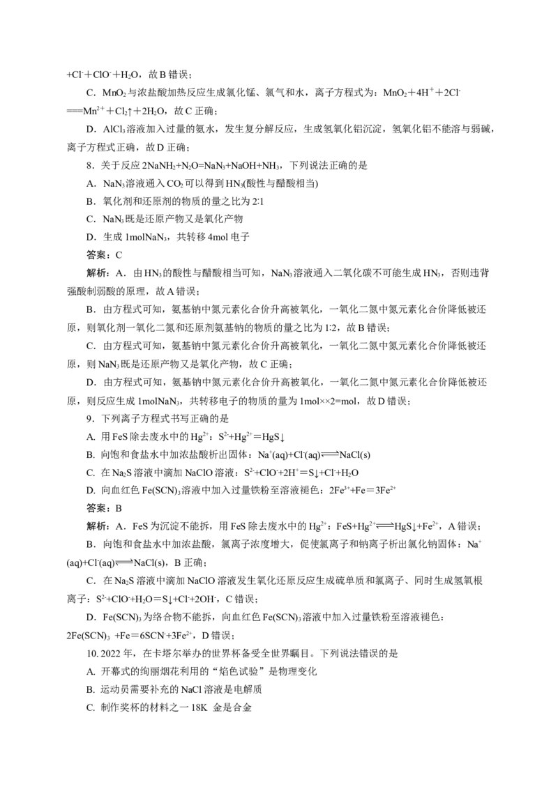 2024届高考化学一轮复习限时训练：《化学物质及其变化》专题07(解析版)_05高考化学_2024年新高考资料_3.2024专项复习_2024届高考化学一轮复习限时训练