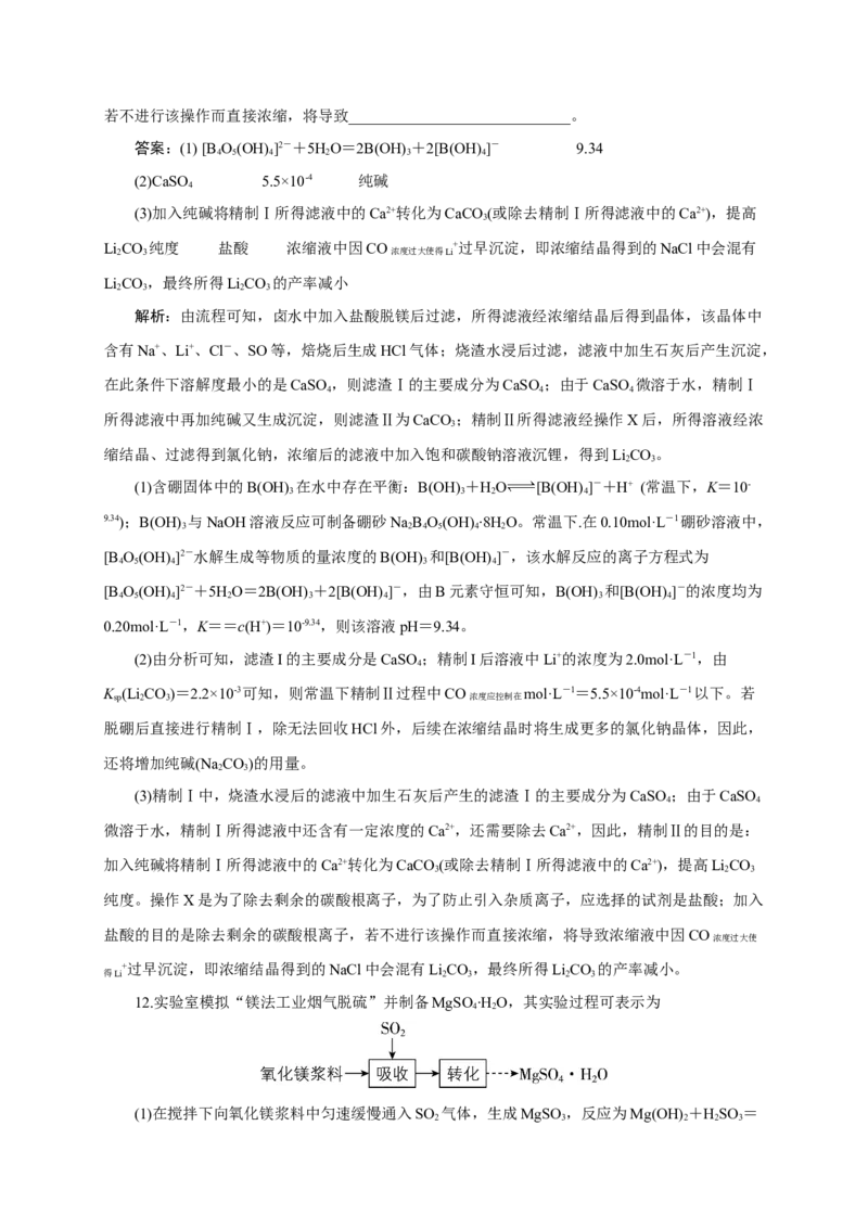 2024届高考化学一轮复习限时训练：《化学物质及其变化》专题07(解析版)_05高考化学_2024年新高考资料_3.2024专项复习_2024届高考化学一轮复习限时训练