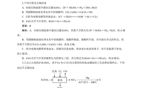 2024届高考化学一轮复习限时训练：《化学物质及其变化》专题07(解析版)_05高考化学_2024年新高考资料_3.2024专项复习_2024届高考化学一轮复习限时训练