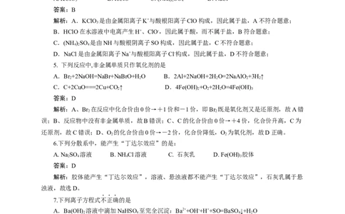 2024届高考化学一轮复习限时训练：《化学物质及其变化》专题07(解析版)_05高考化学_2024年新高考资料_3.2024专项复习_2024届高考化学一轮复习限时训练