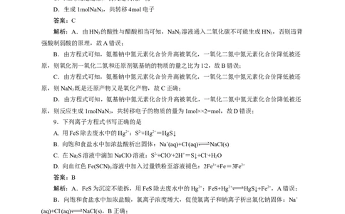 2024届高考化学一轮复习限时训练：《化学物质及其变化》专题07(解析版)_05高考化学_2024年新高考资料_3.2024专项复习_2024届高考化学一轮复习限时训练
