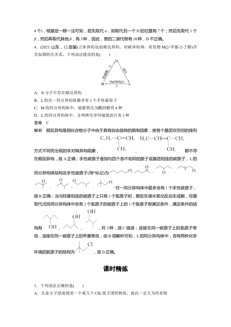 2024年高考化学一轮复习（新高考版）第10章第61讲　有机化合物的空间结构　同系物　同分异构体_05高考化学_2024年新高考资料_1.2024一轮复习