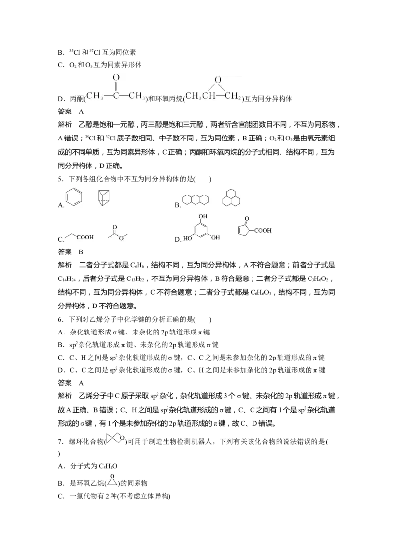2024年高考化学一轮复习（新高考版）第10章第61讲　有机化合物的空间结构　同系物　同分异构体_05高考化学_2024年新高考资料_1.2024一轮复习