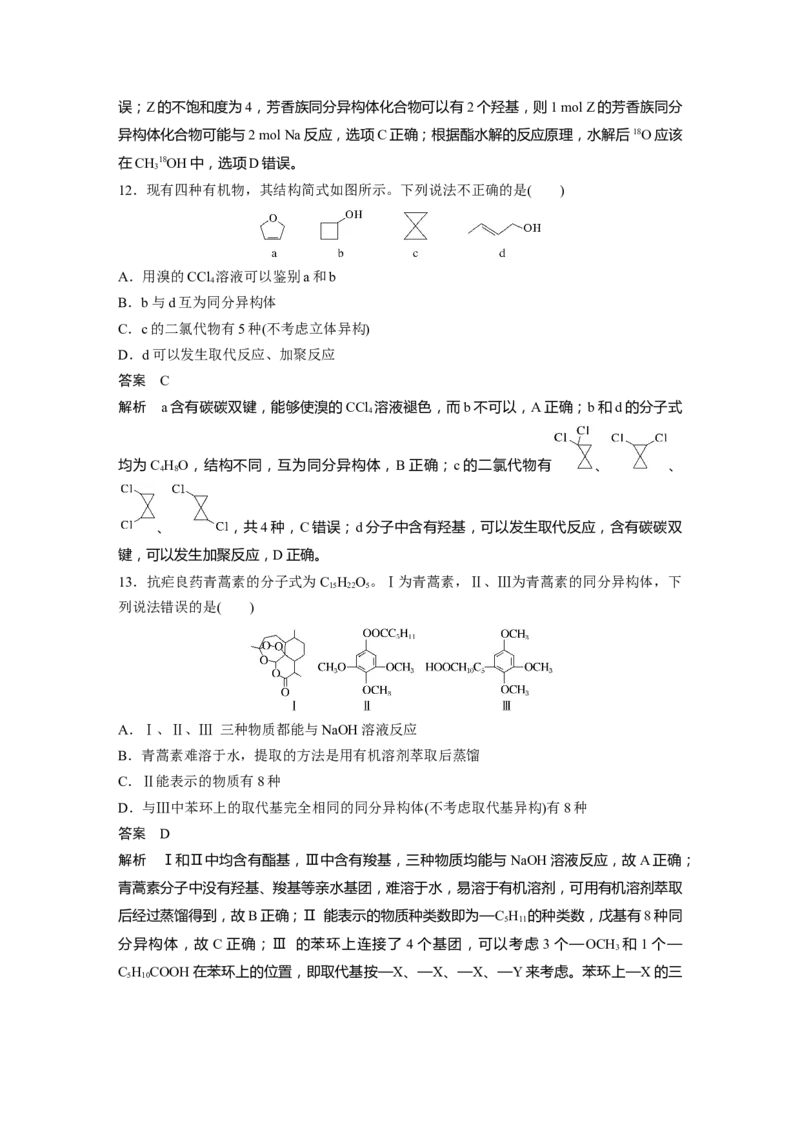 2024年高考化学一轮复习（新高考版）第10章第61讲　有机化合物的空间结构　同系物　同分异构体_05高考化学_2024年新高考资料_1.2024一轮复习