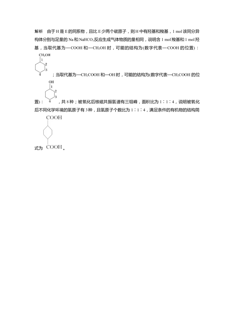 2024年高考化学一轮复习（新高考版）第10章第61讲　有机化合物的空间结构　同系物　同分异构体_05高考化学_2024年新高考资料_1.2024一轮复习
