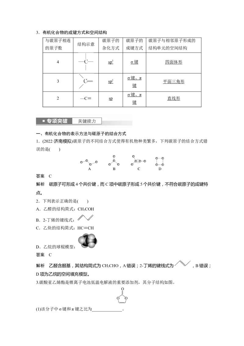 2024年高考化学一轮复习（新高考版）第10章第61讲　有机化合物的空间结构　同系物　同分异构体_05高考化学_2024年新高考资料_1.2024一轮复习