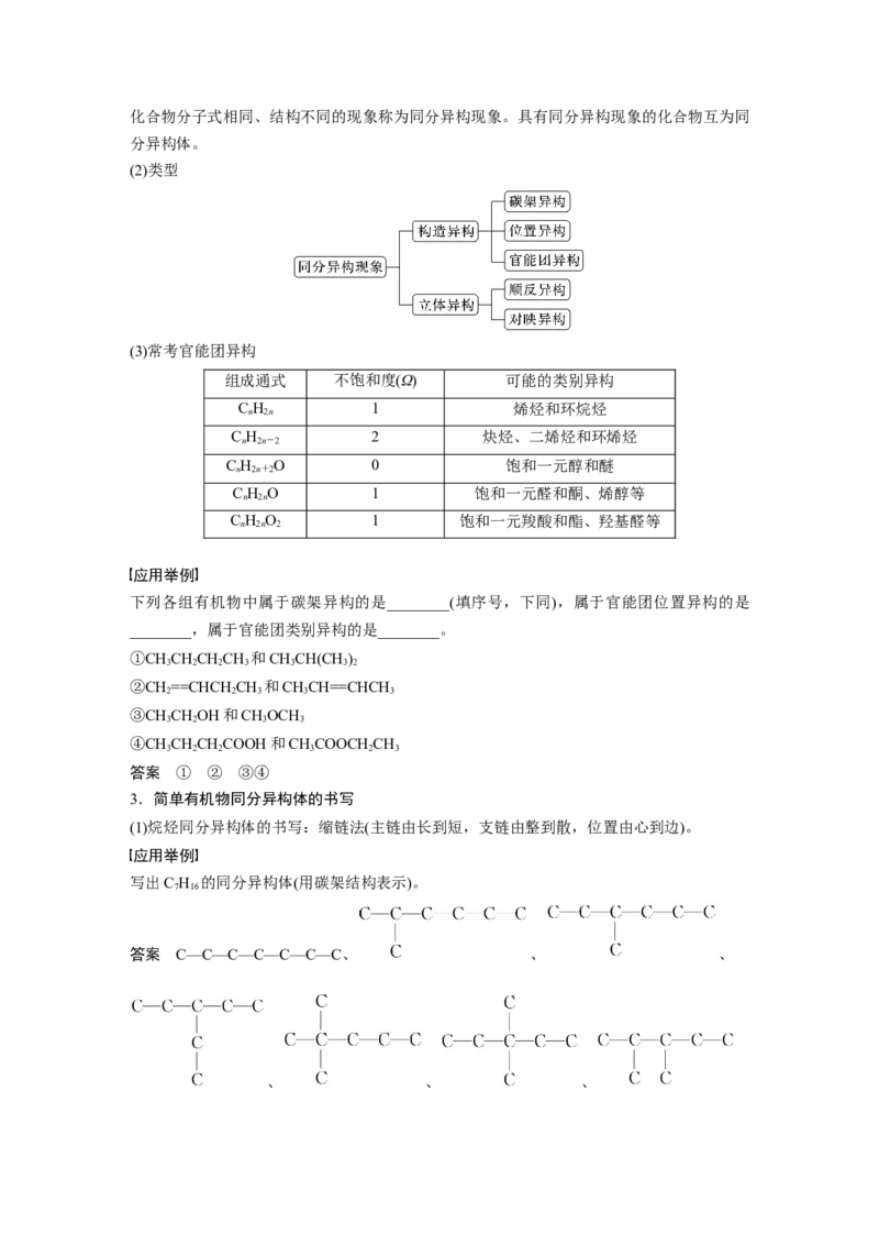 2024年高考化学一轮复习（新高考版）第10章第61讲　有机化合物的空间结构　同系物　同分异构体_05高考化学_2024年新高考资料_1.2024一轮复习