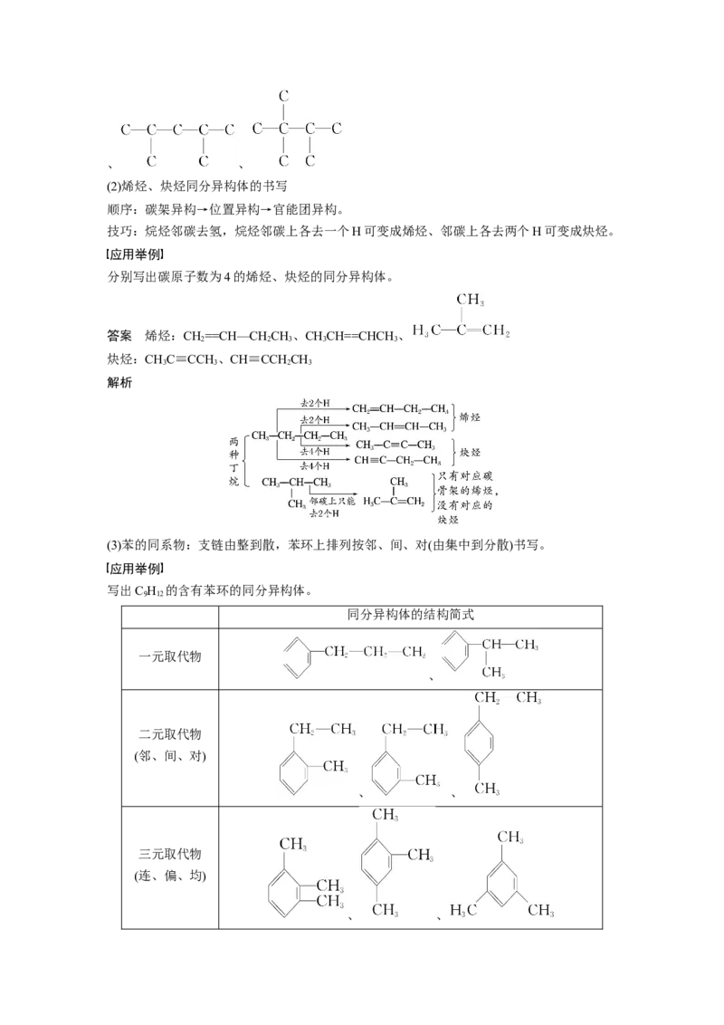 2024年高考化学一轮复习（新高考版）第10章第61讲　有机化合物的空间结构　同系物　同分异构体_05高考化学_2024年新高考资料_1.2024一轮复习