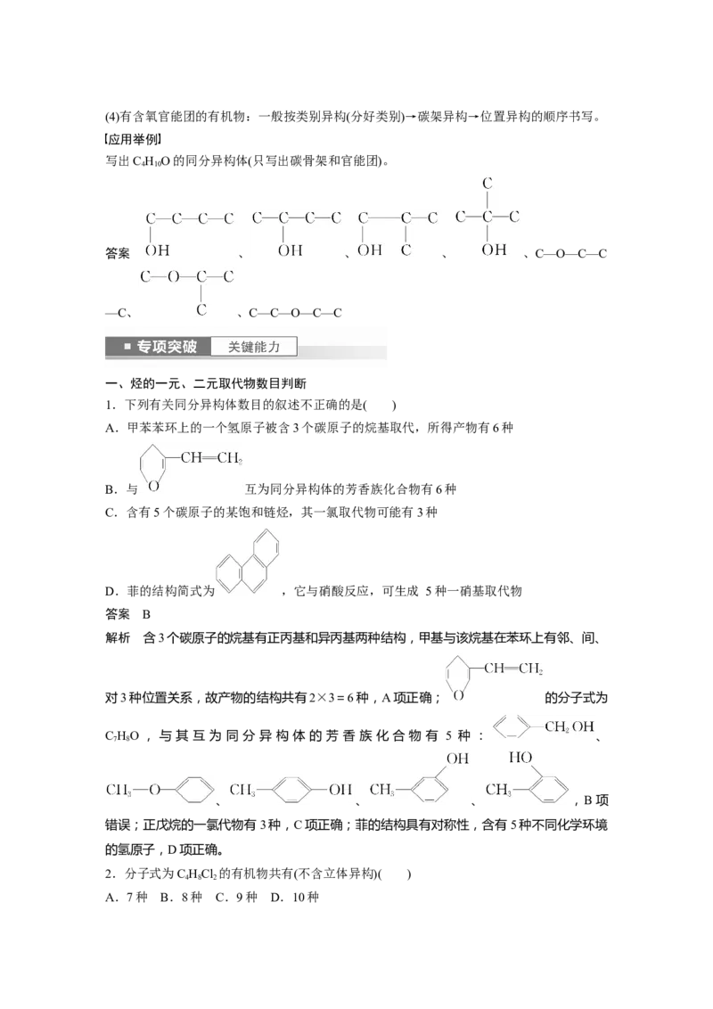 2024年高考化学一轮复习（新高考版）第10章第61讲　有机化合物的空间结构　同系物　同分异构体_05高考化学_2024年新高考资料_1.2024一轮复习