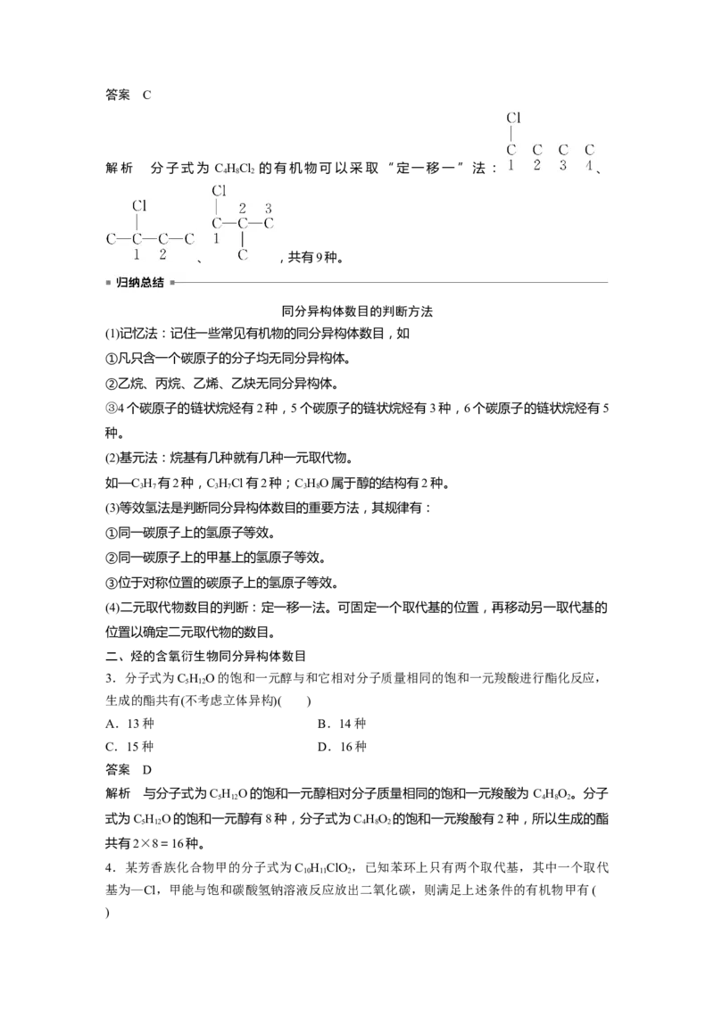 2024年高考化学一轮复习（新高考版）第10章第61讲　有机化合物的空间结构　同系物　同分异构体_05高考化学_2024年新高考资料_1.2024一轮复习