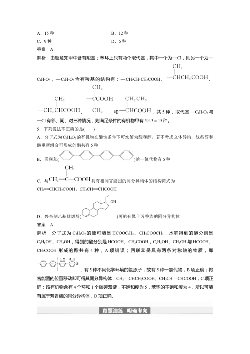 2024年高考化学一轮复习（新高考版）第10章第61讲　有机化合物的空间结构　同系物　同分异构体_05高考化学_2024年新高考资料_1.2024一轮复习