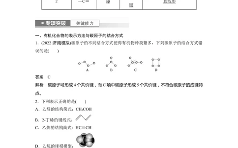 2024年高考化学一轮复习（新高考版）第10章第61讲　有机化合物的空间结构　同系物　同分异构体_05高考化学_2024年新高考资料_1.2024一轮复习