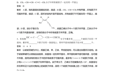 2024年高考化学一轮复习（新高考版）第10章第61讲　有机化合物的空间结构　同系物　同分异构体_05高考化学_2024年新高考资料_1.2024一轮复习