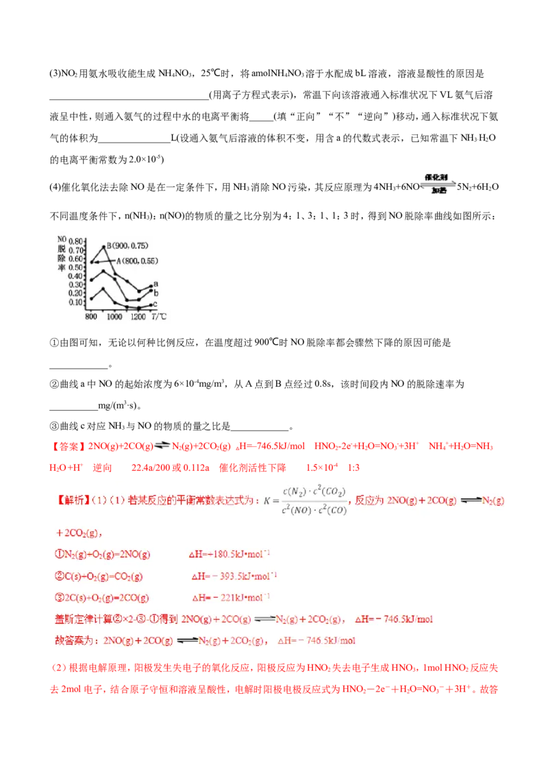 专题20化学反应原理的综合应用-2019年高考化学易错题汇总（解析版）_05高考化学_新高考复习资料_2022年新高考资料_2022年一轮复习各版本_1.高考化学2022年一轮复习通用版