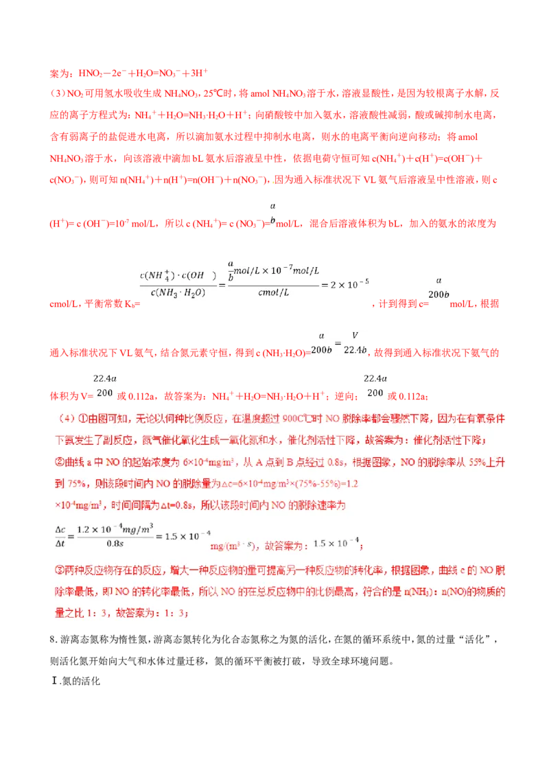 专题20化学反应原理的综合应用-2019年高考化学易错题汇总（解析版）_05高考化学_新高考复习资料_2022年新高考资料_2022年一轮复习各版本_1.高考化学2022年一轮复习通用版