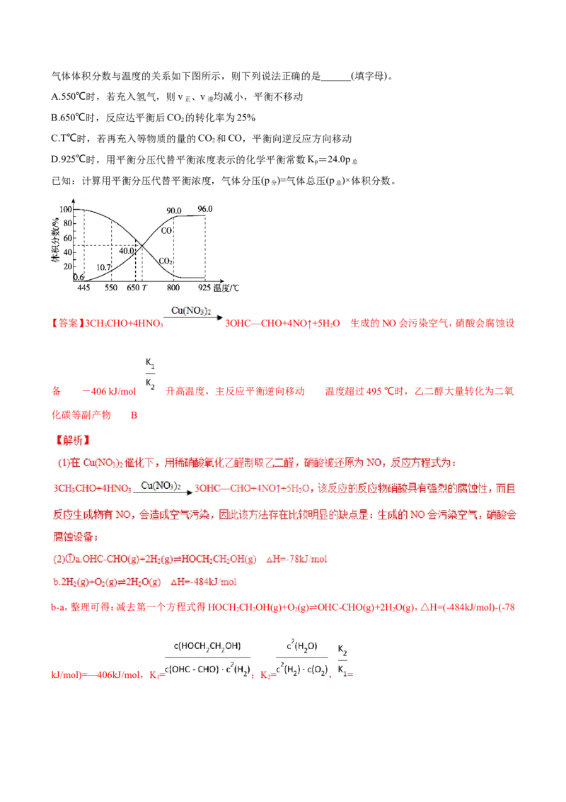 专题20化学反应原理的综合应用-2019年高考化学易错题汇总（解析版）_05高考化学_新高考复习资料_2022年新高考资料_2022年一轮复习各版本_1.高考化学2022年一轮复习通用版