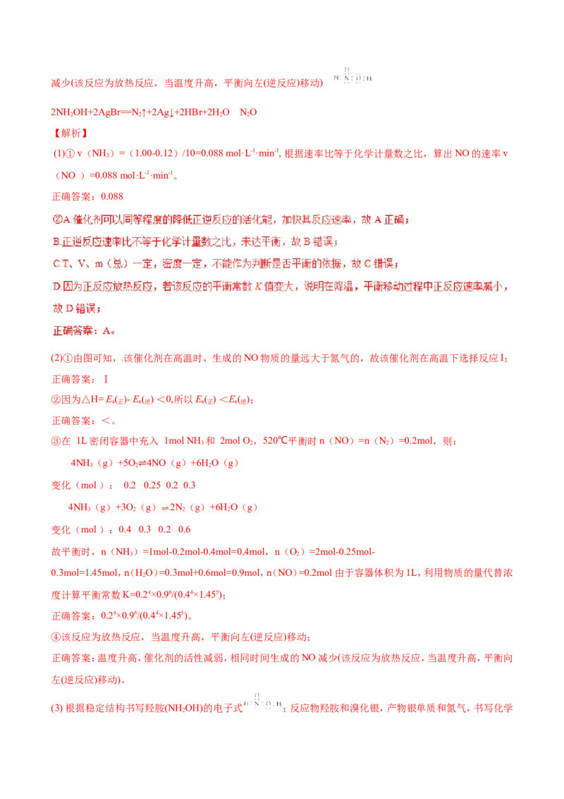 专题20化学反应原理的综合应用-2019年高考化学易错题汇总（解析版）_05高考化学_新高考复习资料_2022年新高考资料_2022年一轮复习各版本_1.高考化学2022年一轮复习通用版