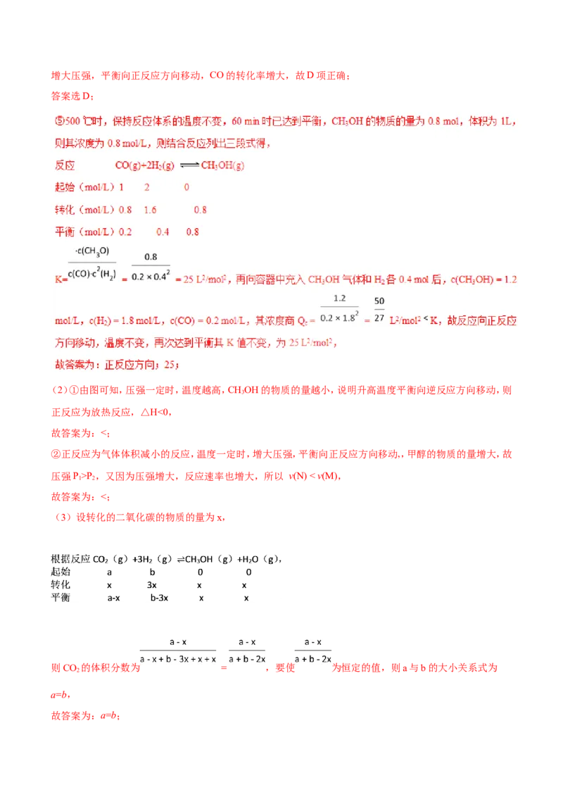 专题20化学反应原理的综合应用-2019年高考化学易错题汇总（解析版）_05高考化学_新高考复习资料_2022年新高考资料_2022年一轮复习各版本_1.高考化学2022年一轮复习通用版