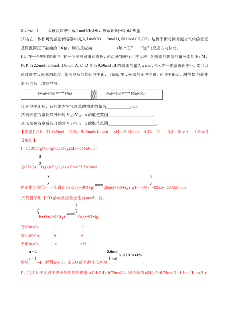 专题20化学反应原理的综合应用-2019年高考化学易错题汇总（解析版）_05高考化学_新高考复习资料_2022年新高考资料_2022年一轮复习各版本_1.高考化学2022年一轮复习通用版