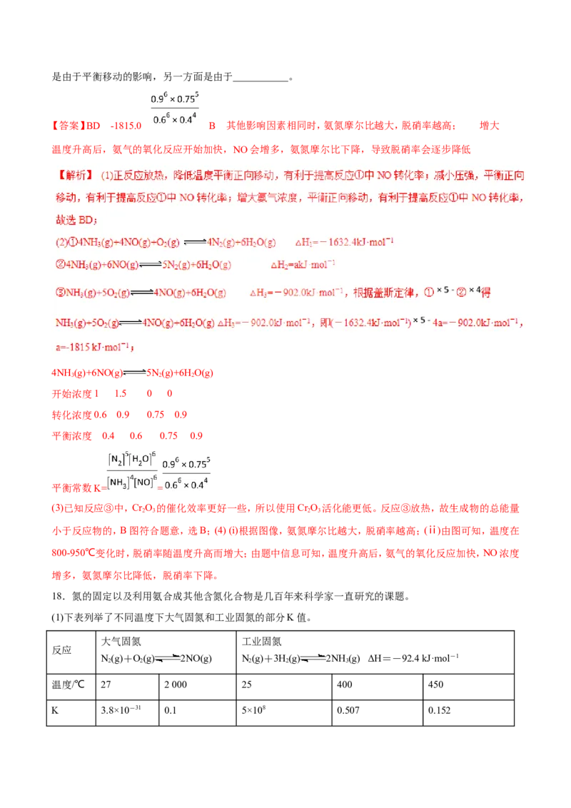 专题20化学反应原理的综合应用-2019年高考化学易错题汇总（解析版）_05高考化学_新高考复习资料_2022年新高考资料_2022年一轮复习各版本_1.高考化学2022年一轮复习通用版