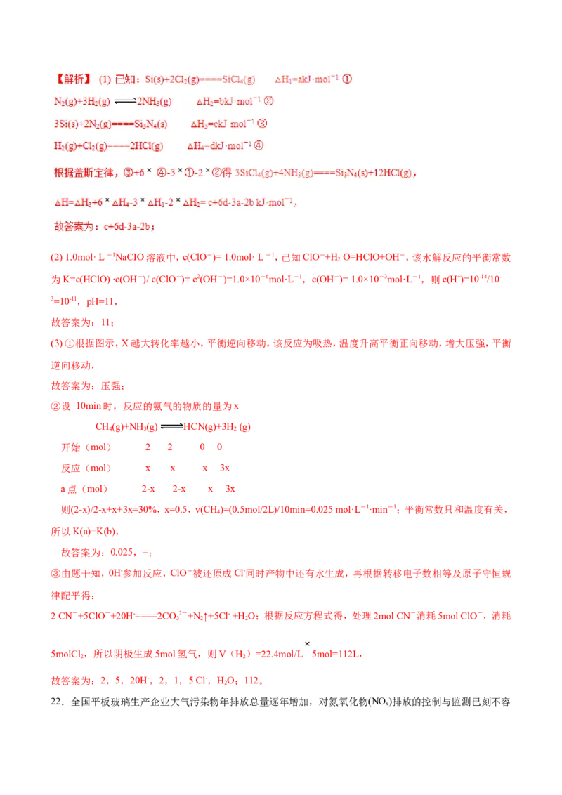 专题20化学反应原理的综合应用-2019年高考化学易错题汇总（解析版）_05高考化学_新高考复习资料_2022年新高考资料_2022年一轮复习各版本_1.高考化学2022年一轮复习通用版